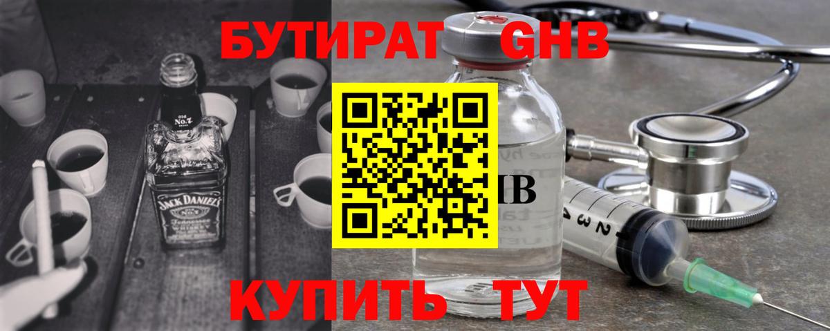 Кизляр  БУТИРАТ BDO 33%  БУТИРАТ  Вход с VPN 