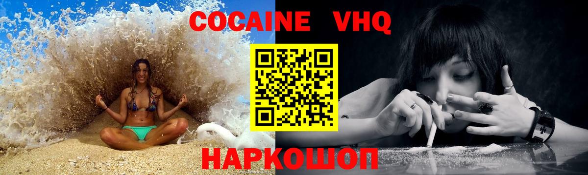 Кокаин VHQ  COCAIN Боливия  Cocaine  Вход с VPN  Кизляр 