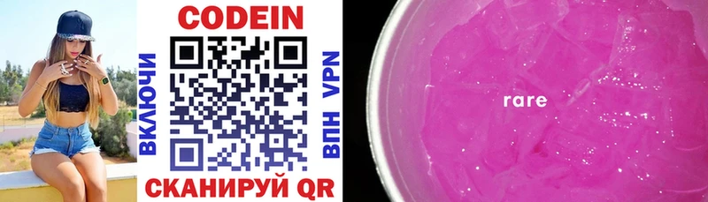 хочу   Кизляр  Кодеиновый сироп Lean напиток Lean (лин) 
