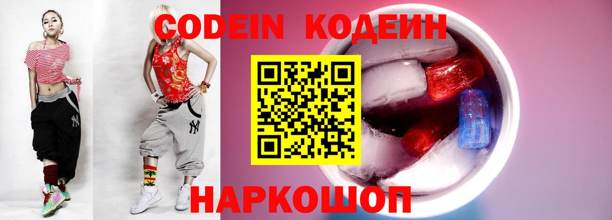 Кизляр  Codein напиток Lean (лин)  Кодеиновый сироп Lean Purple Drank  Вход с VPN 