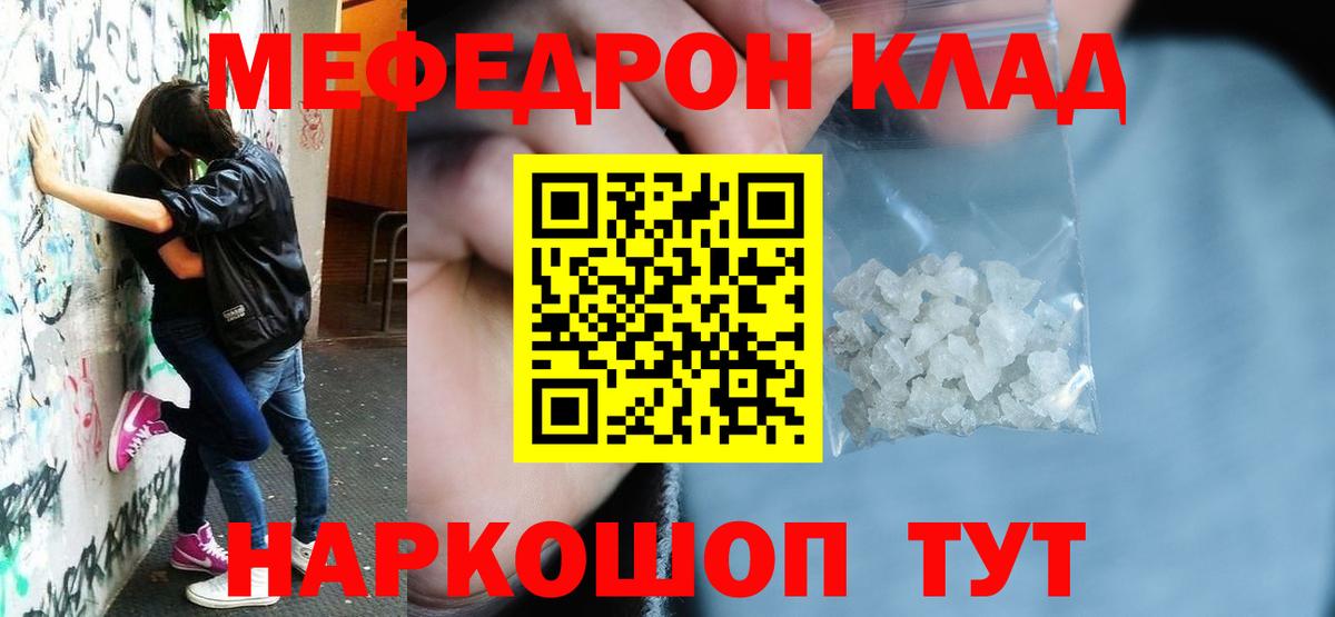 Мефедрон  Вход с VPN  МЯУ-МЯУ VHQ  Кизляр  Меф mephedrone 
