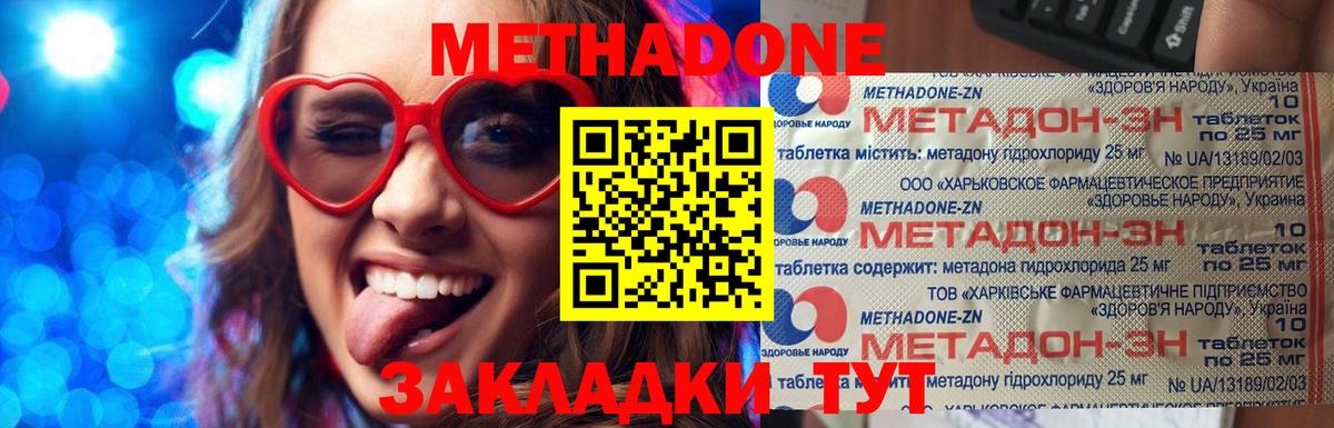МЕТАДОН methadone  Метадон мёд  Кизляр  Вход с VPN 